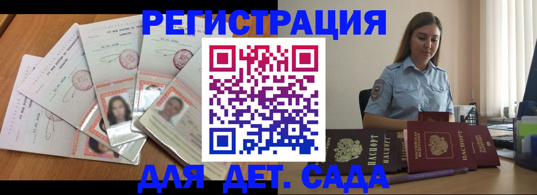 регистрация для дет. сада в Южно-Сухокумске